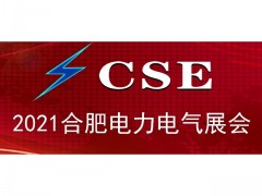 《2021合肥光伏展》合肥太陽能光伏能源展2021華東儲能展