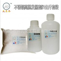 供應不銹鋼高溫發黑套裝