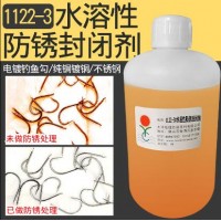 供應(yīng)水溶性電鍍抗鹽霧防銹封閉劑