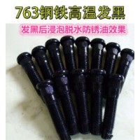 供應(yīng)鋼鐵高溫發(fā)黑劑