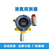 冷庫用液氨氣體濃度報警器
