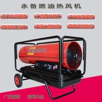 永備燃油熱風(fēng)機(jī)DH-40養(yǎng)殖場大棚取暖熱風(fēng)爐