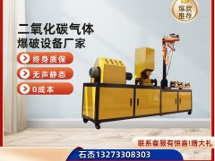 什么是二氧化碳氣體爆破