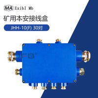 JHH-10,礦用本安接線盒,50對接線盒,礦用電話機接線盒