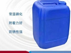 ZX-219 常溫型四合一磷化液