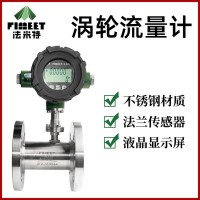 法米特LWGY渦輪流量計