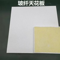 學校醫院抗菌玻纖天花板吊頂防火玻纖板