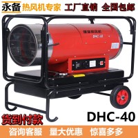 永備燃油熱風(fēng)機(jī)靜音款DHC40使用說明書